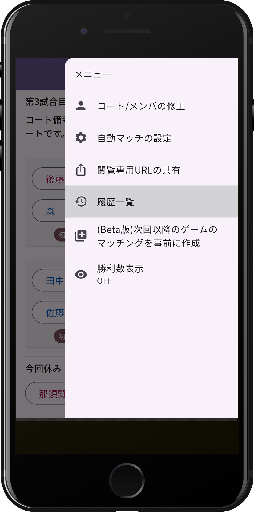 試合管理画面