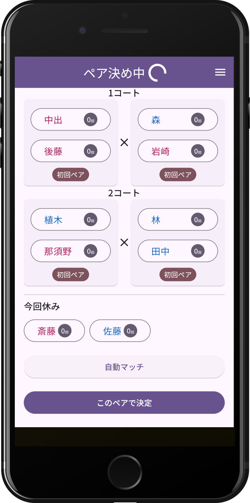 マッチング作成画面