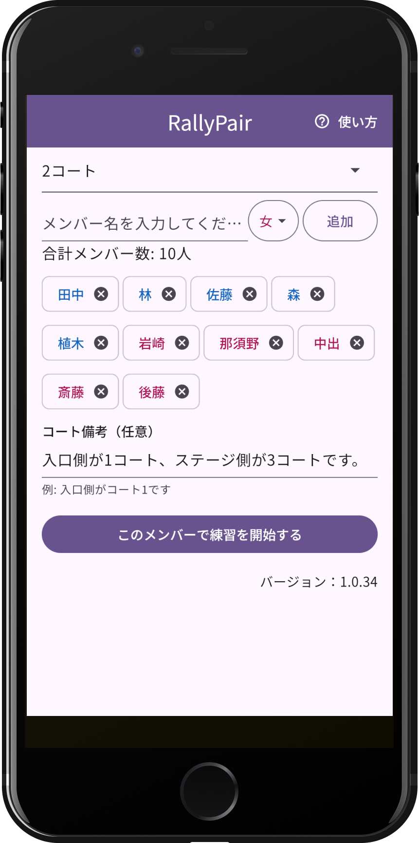 メンバー追加画面